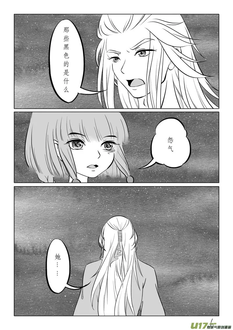 相思盏（五十五） 第6页