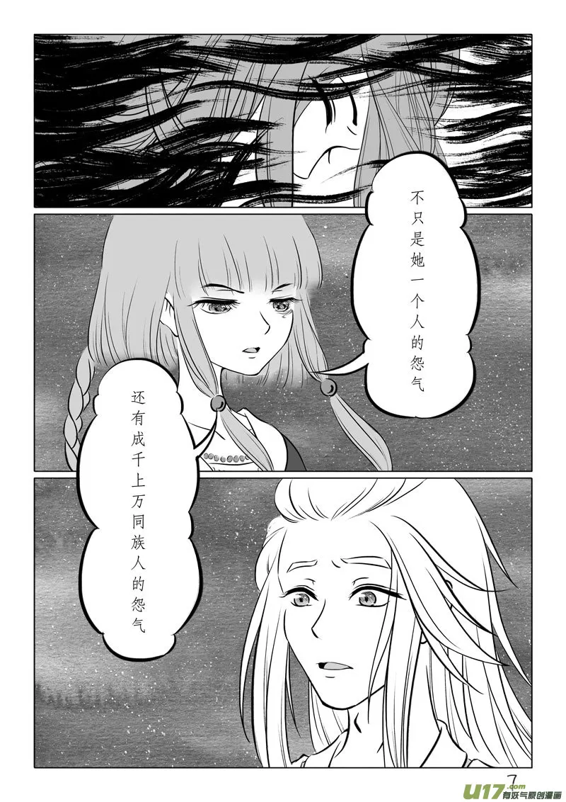 相思盏（五十五） 第7页