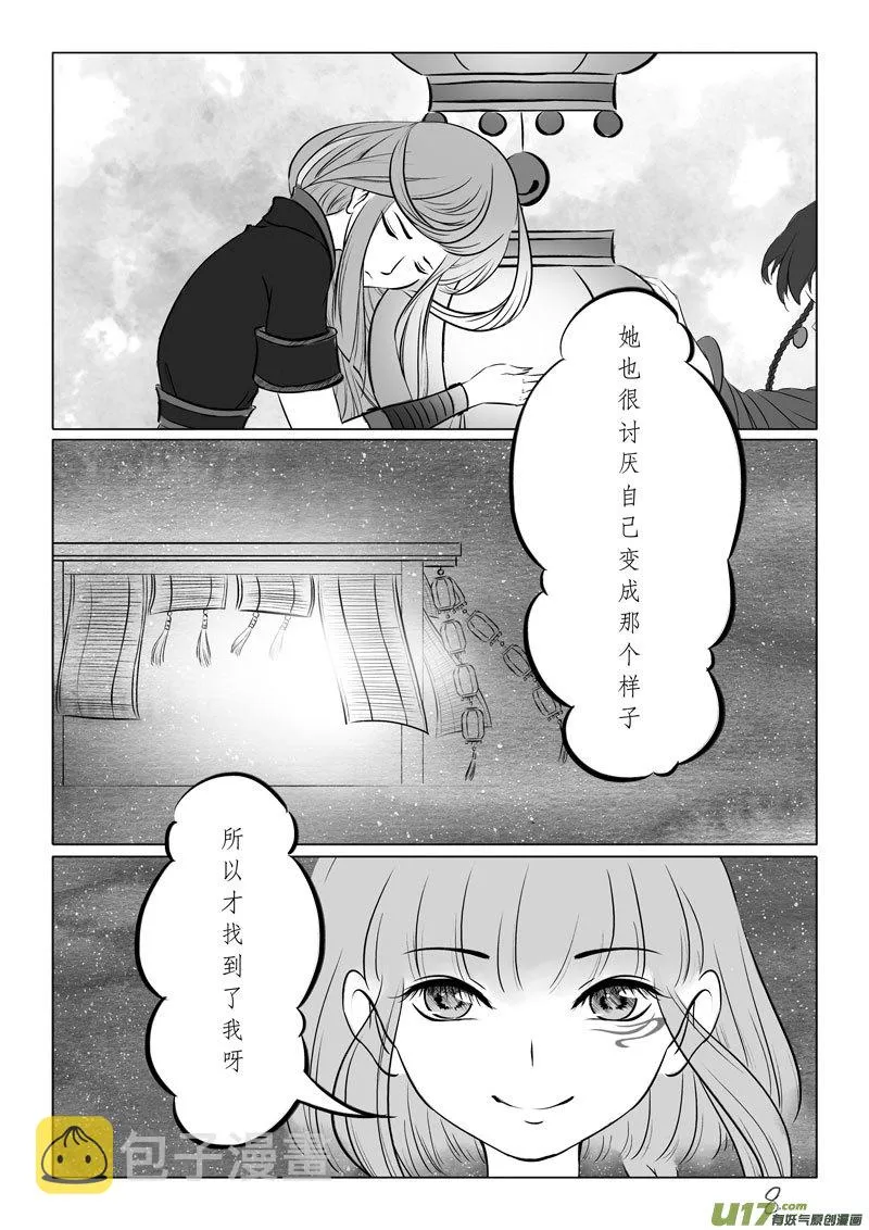 相思盏（五十五） 第8页