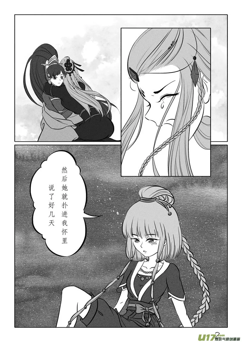 相思盏（五十四） 第2页