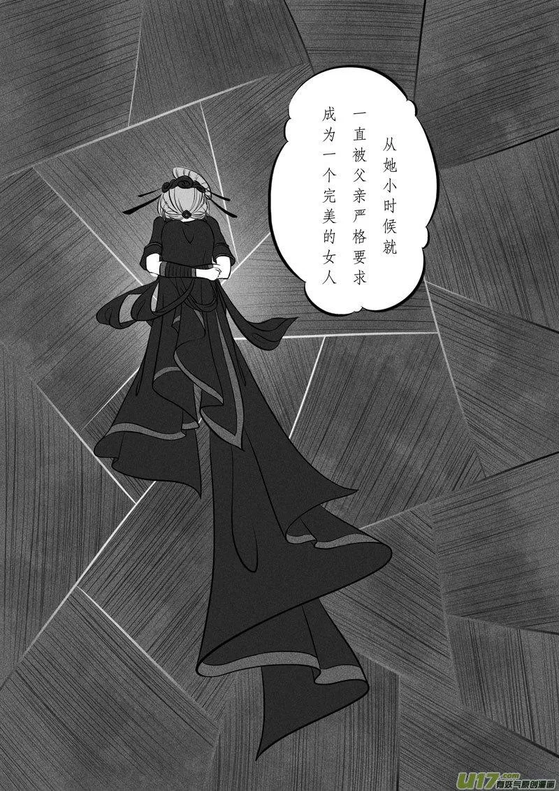 相思盏（五十四） 第3页