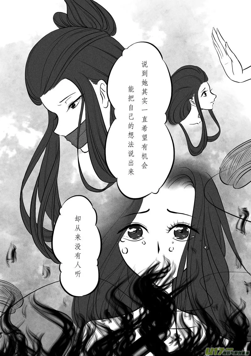 相思盏（五十四） 第4页
