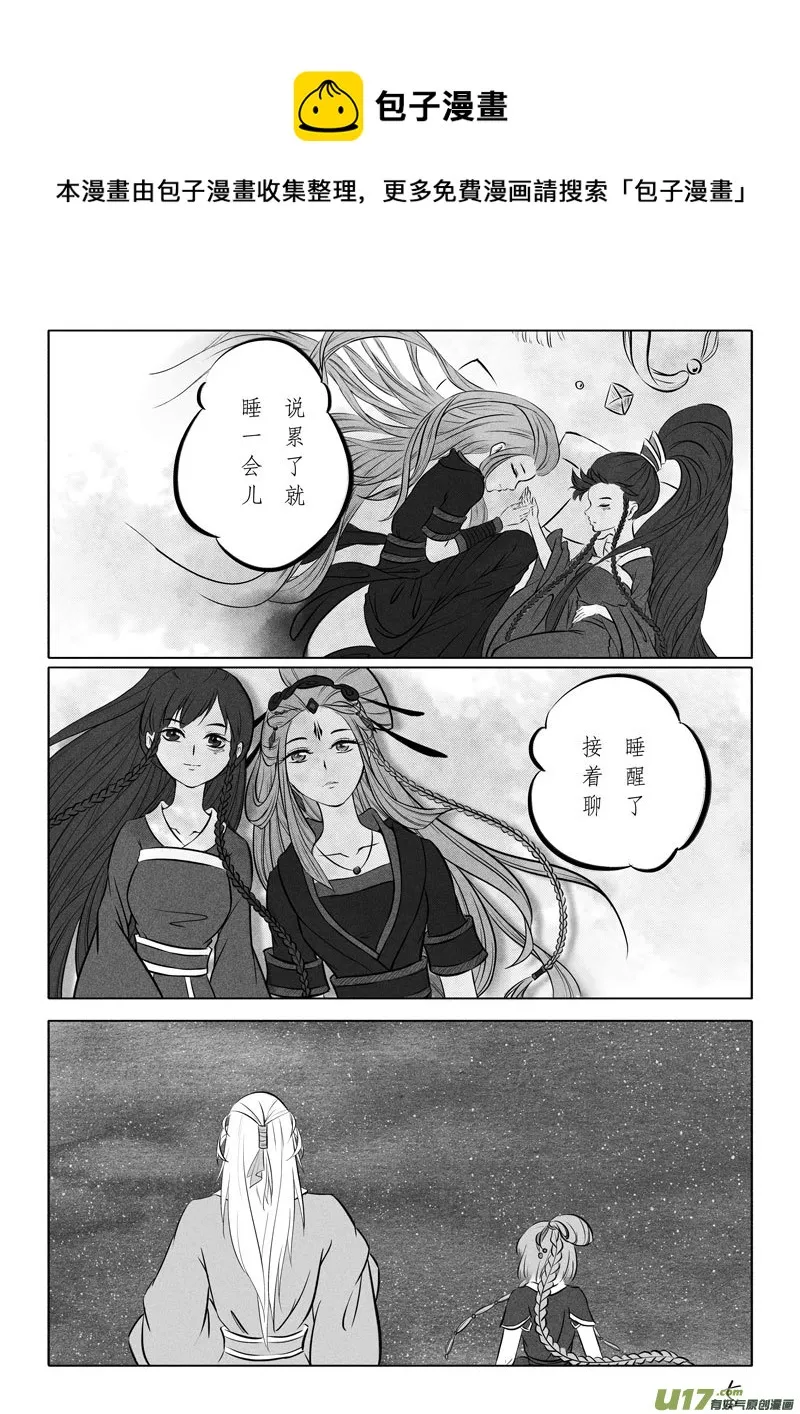 相思盏（五十四） 第5页