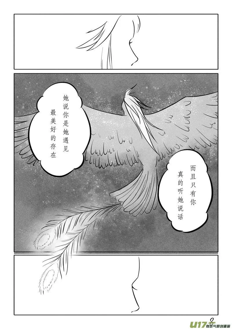 相思盏（五十四） 第8页
