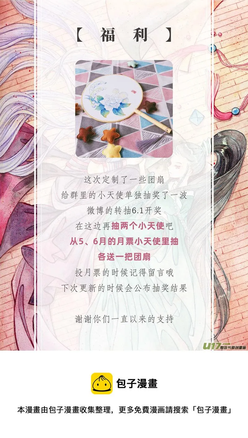 相思盏（五十四） 第9页