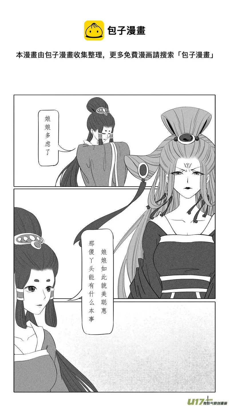 相思盏（五十三） 第1页