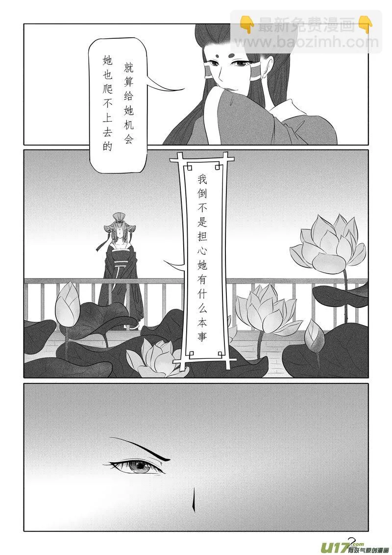相思盏（五十三） 第2页