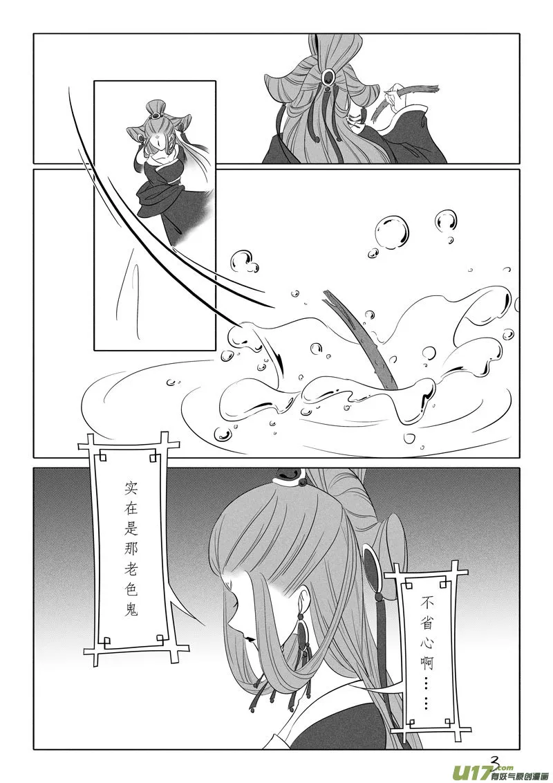 相思盏（五十三） 第3页