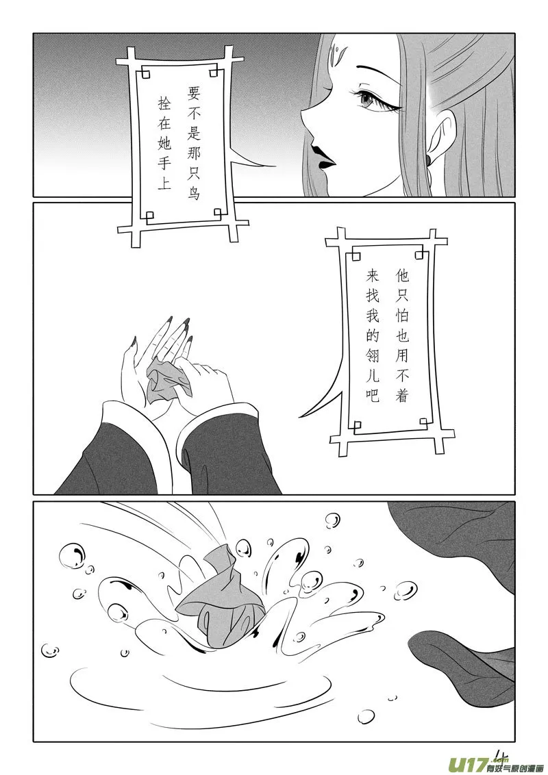 相思盏（五十三） 第4页