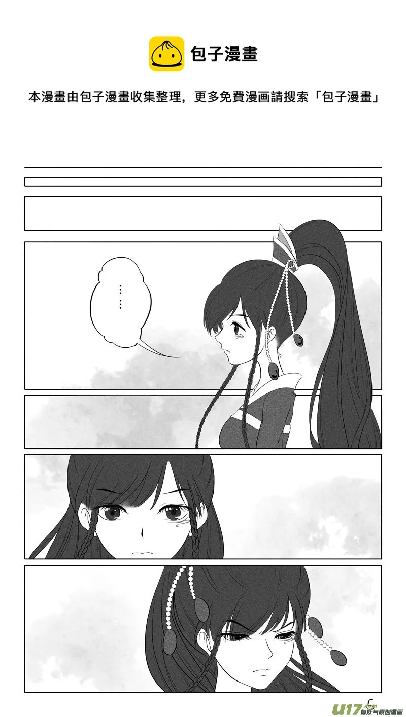 相思盏（五十三） 第5页