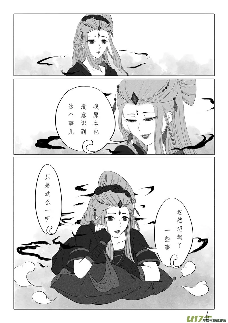 相思盏（五十三） 第6页