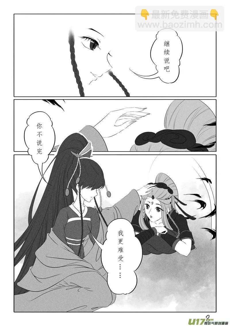 相思盏（五十三） 第8页