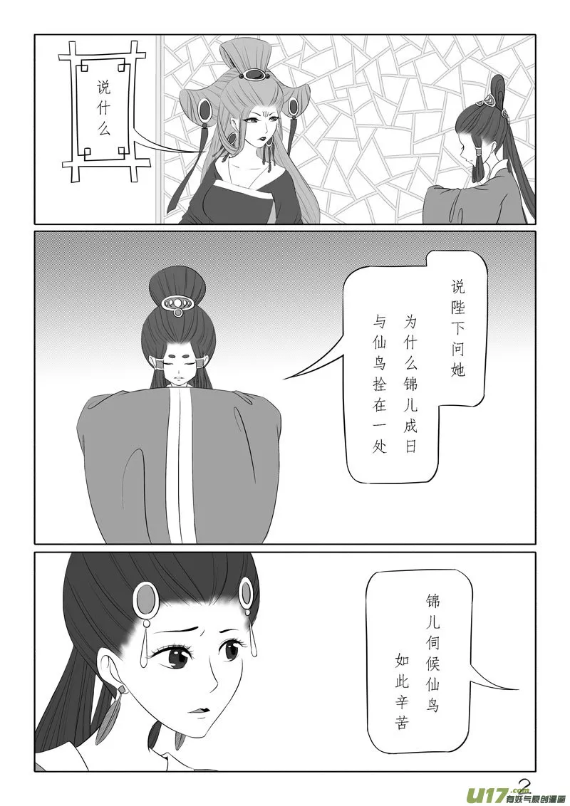 相思盏（五十二） 第2页