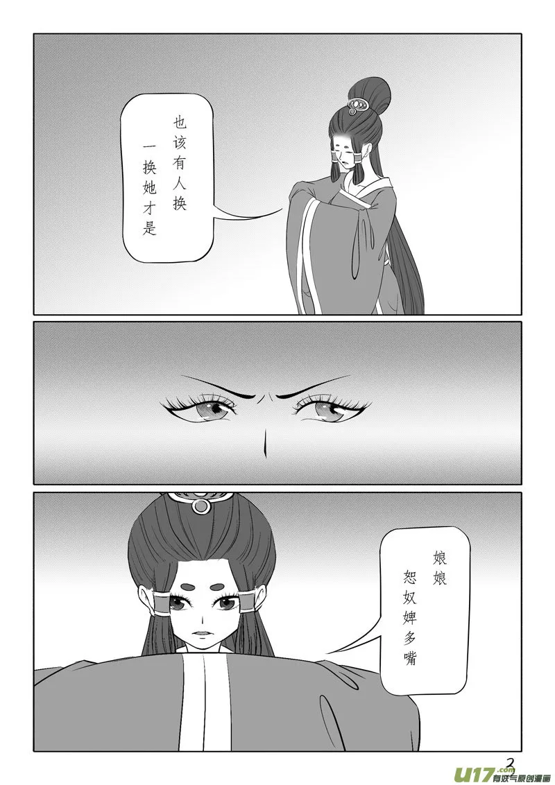 相思盏（五十二） 第3页