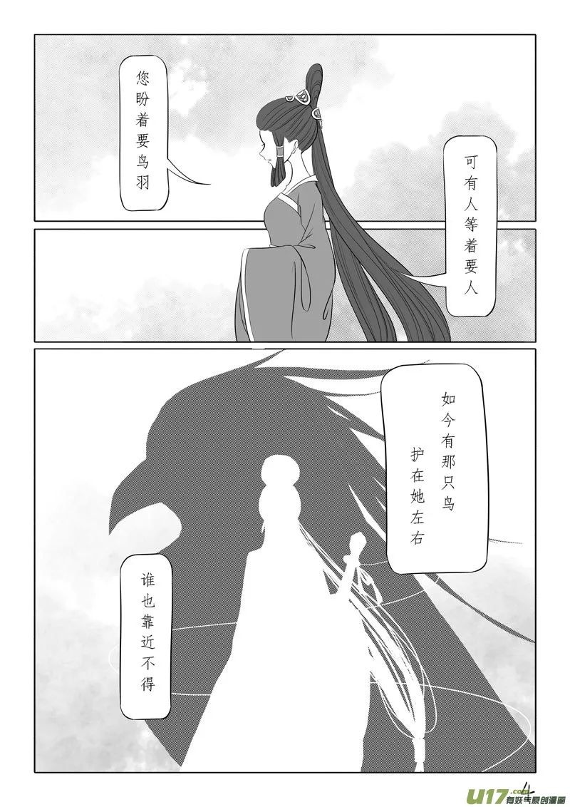 相思盏（五十二） 第4页
