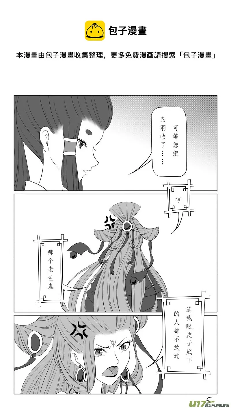 相思盏（五十二） 第5页