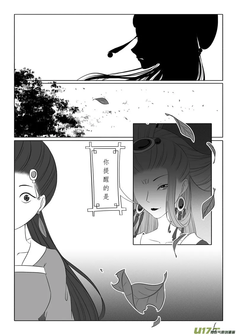 相思盏（五十二） 第6页