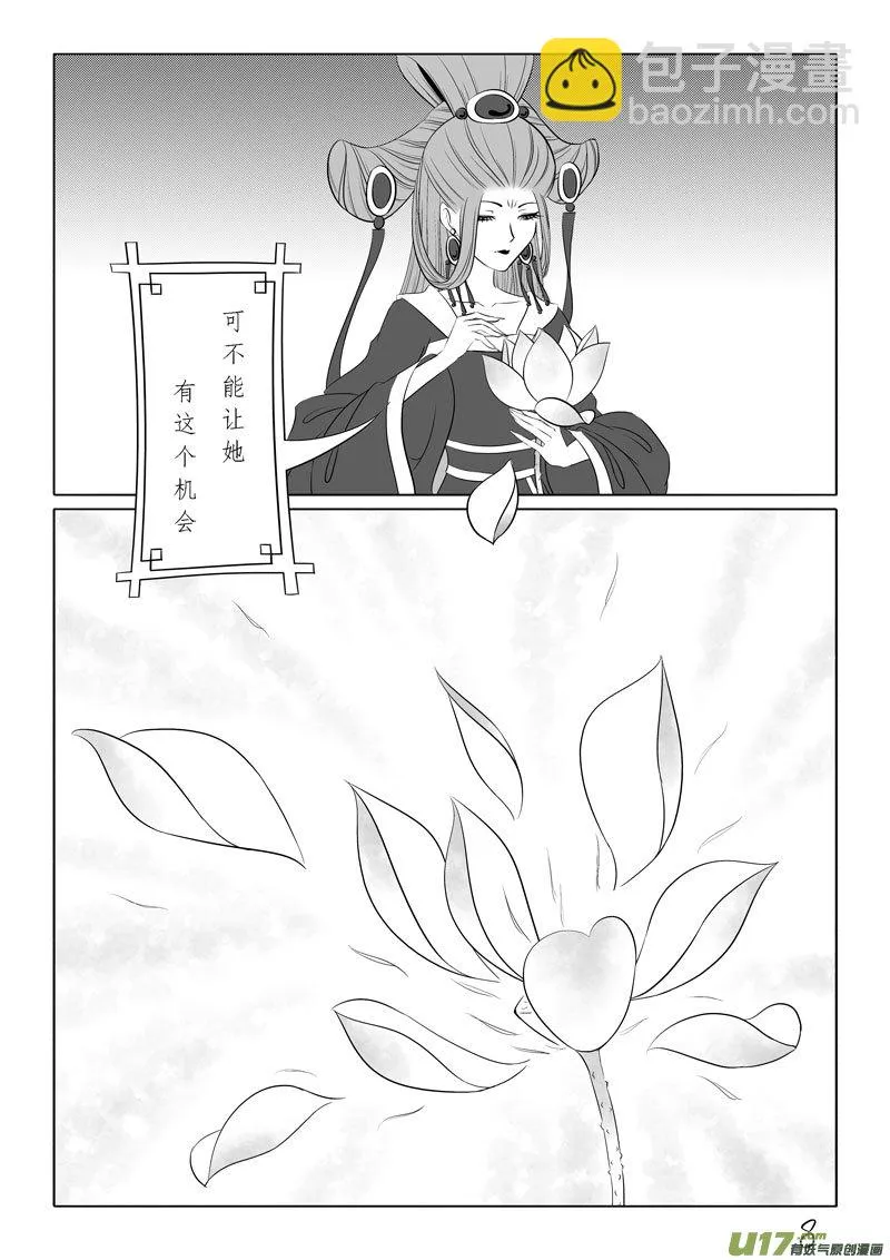 相思盏（五十二） 第8页