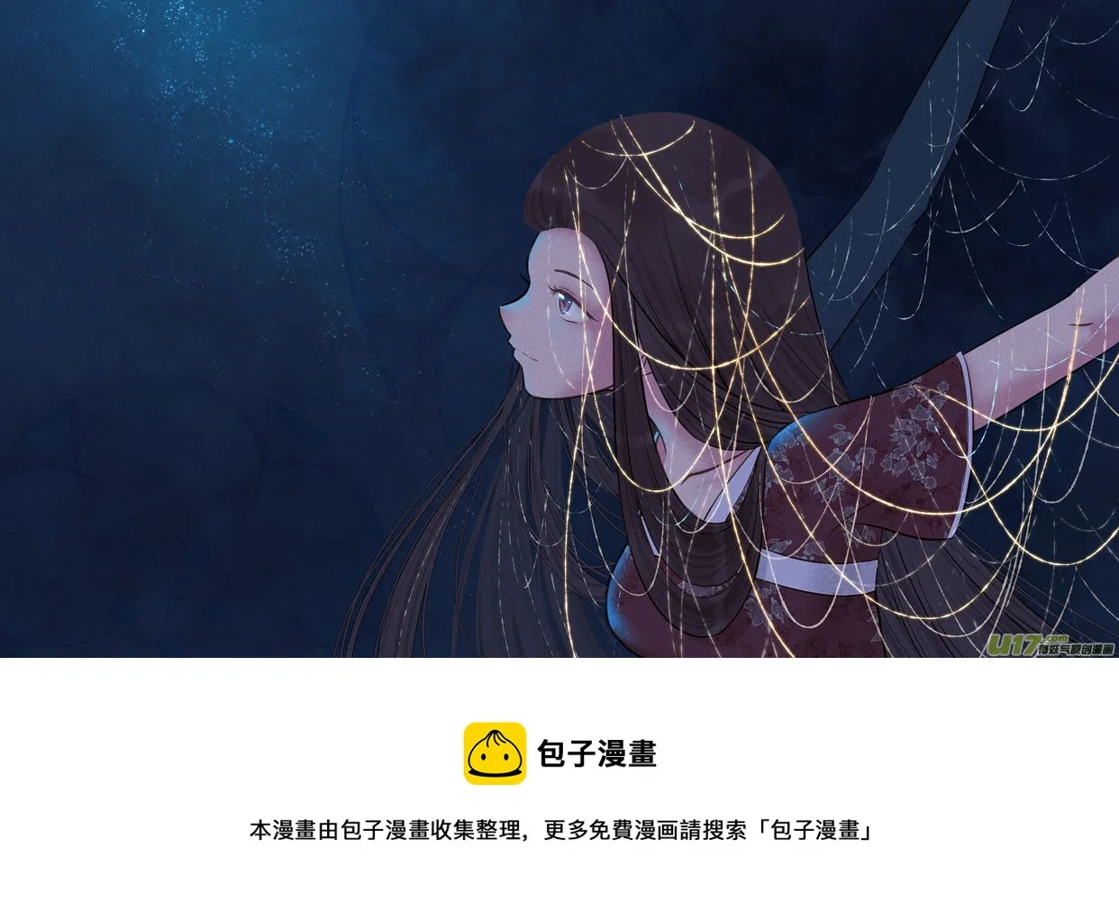 相思盏（五十二） 第9页