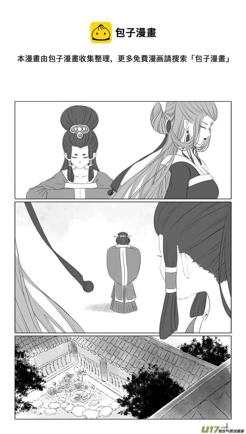 相思盏（五十一） 第1页
