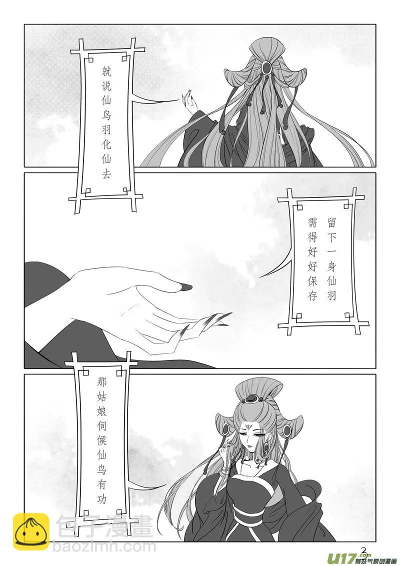 相思盏（五十一） 第3页