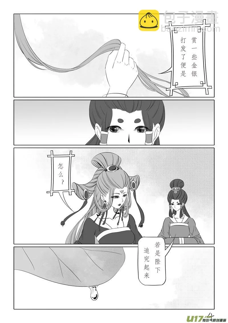 相思盏（五十一） 第4页