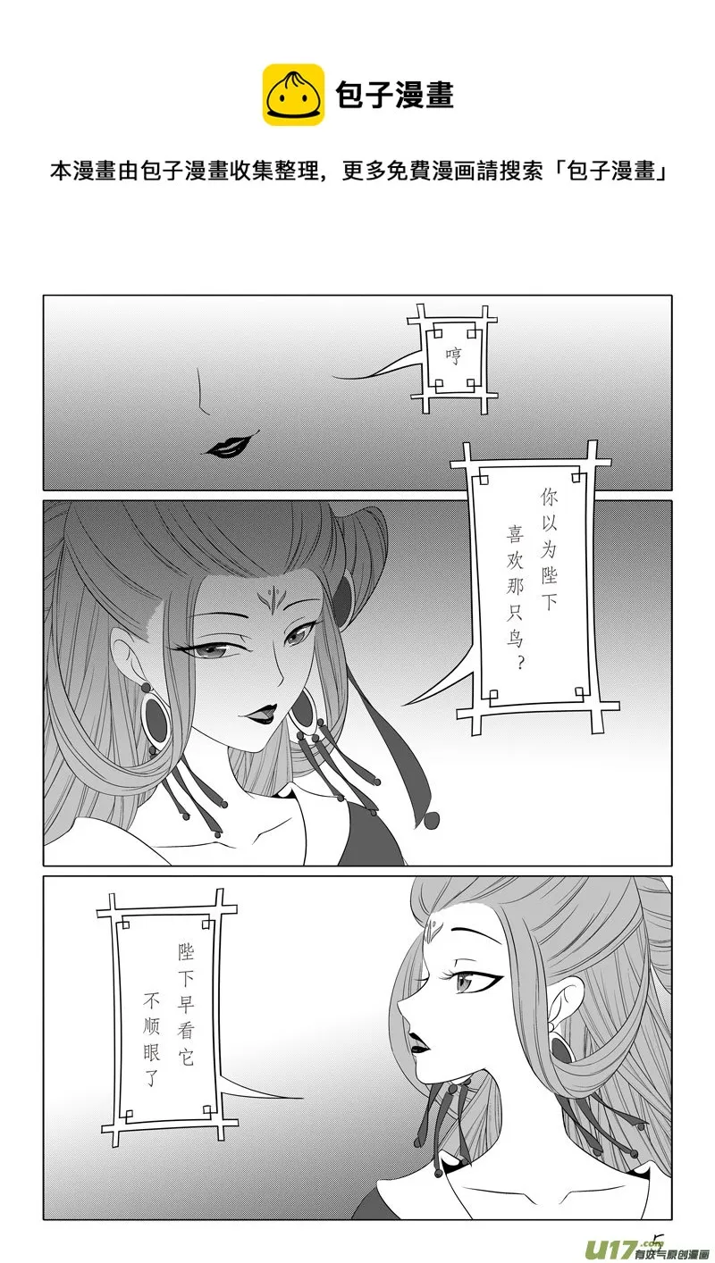 相思盏（五十一） 第5页