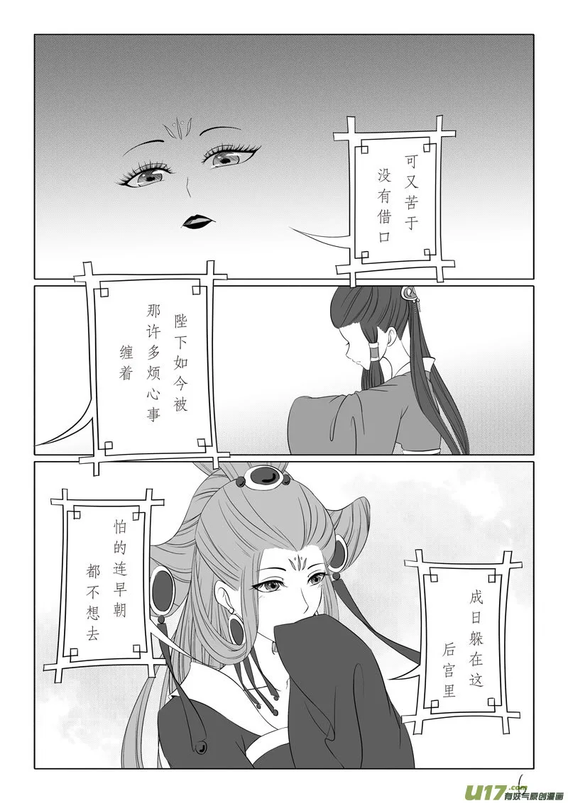 相思盏（五十一） 第6页