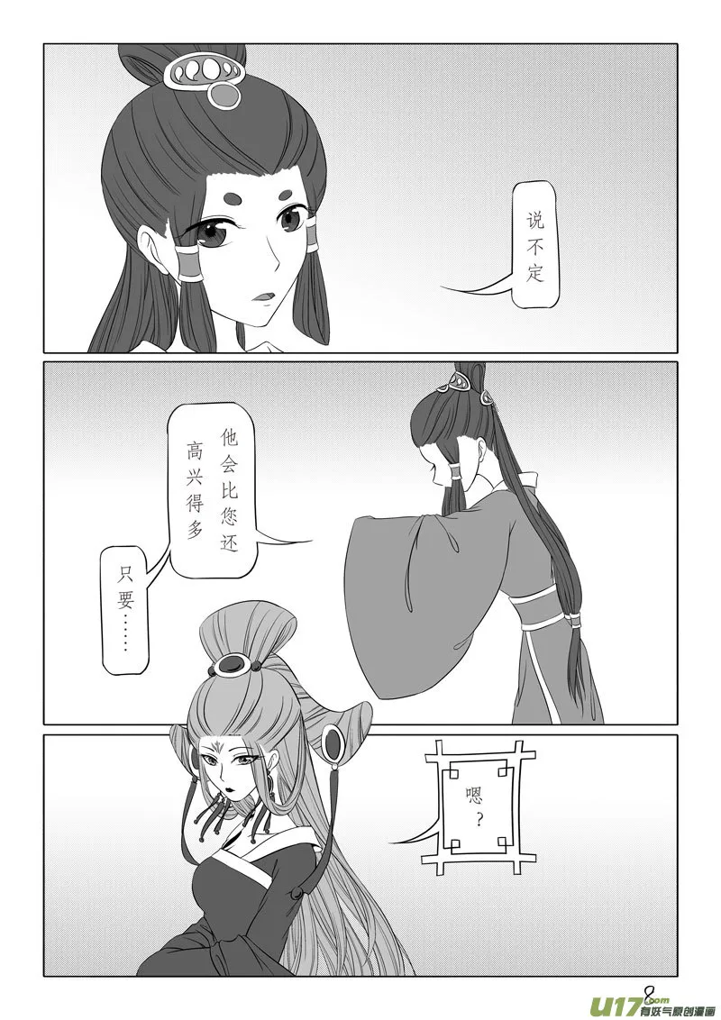相思盏（五十一） 第8页