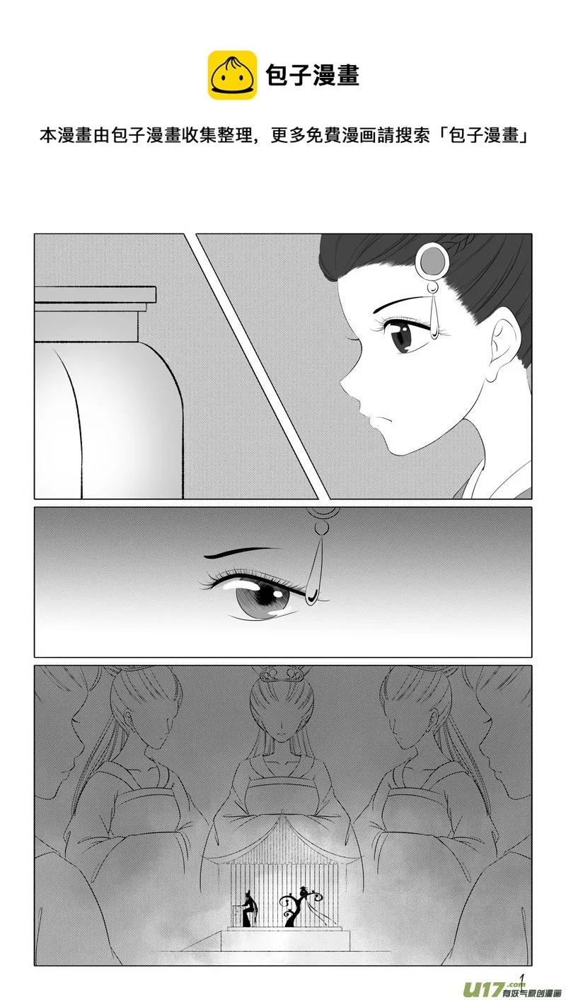 相思盏（五十） 第1页