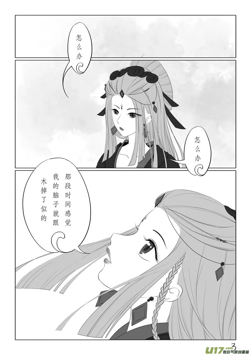 相思盏（五十） 第3页