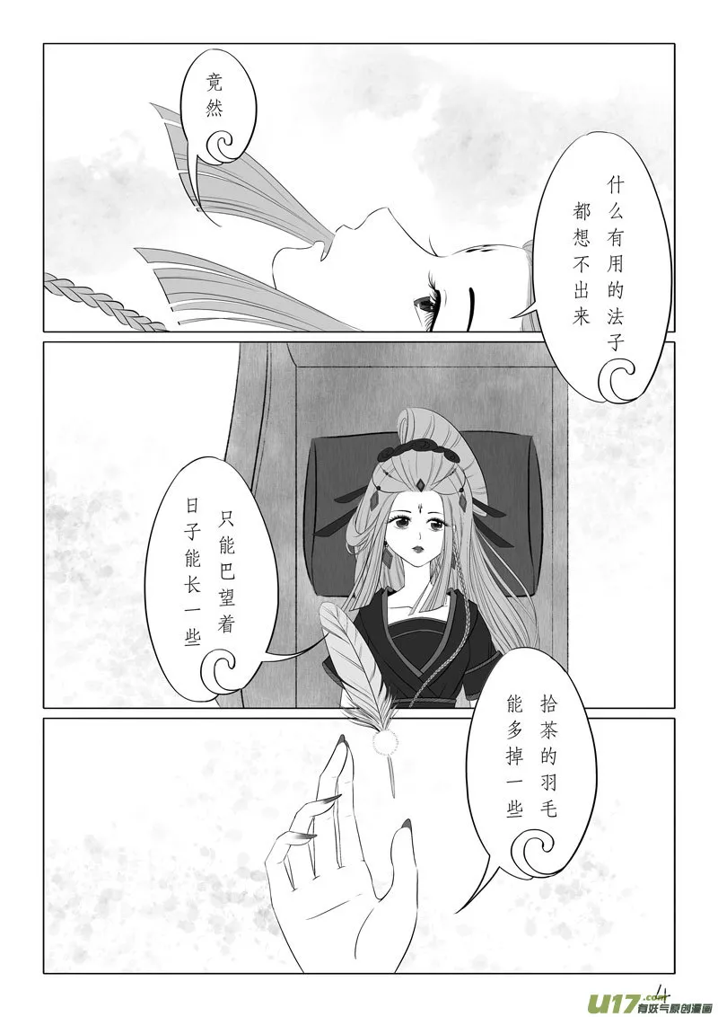 相思盏（五十） 第4页