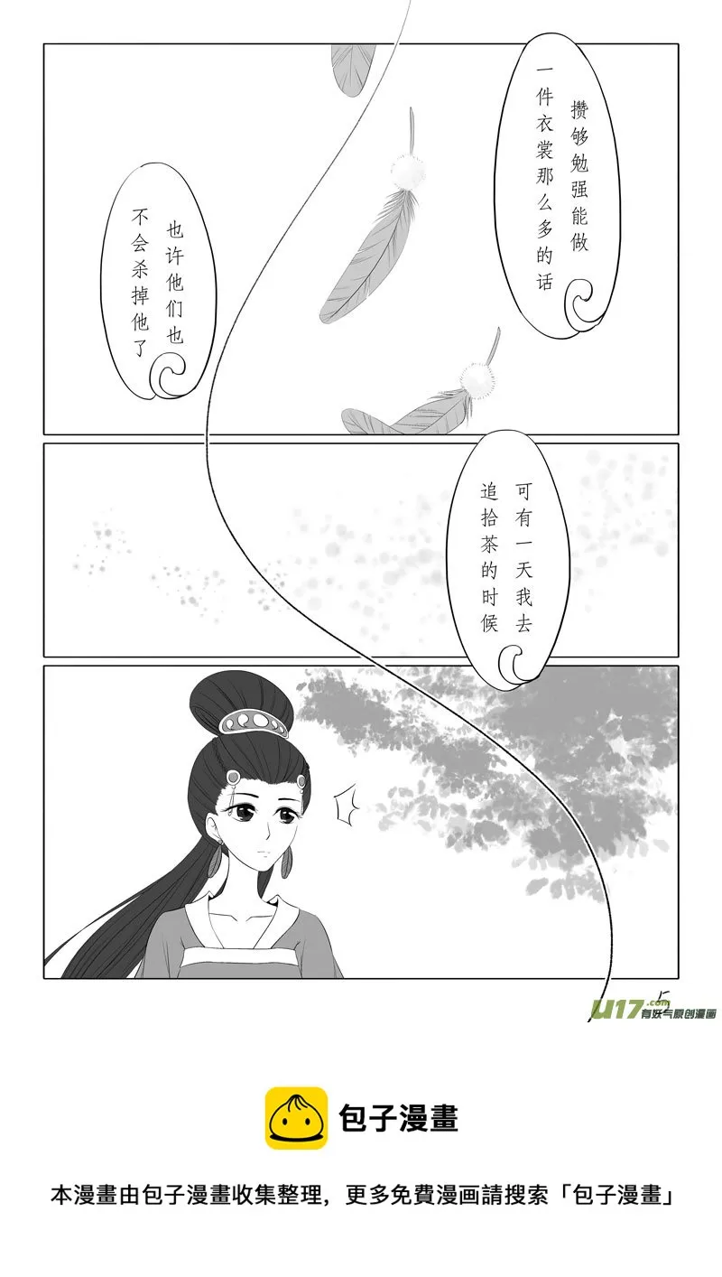 相思盏（五十） 第5页