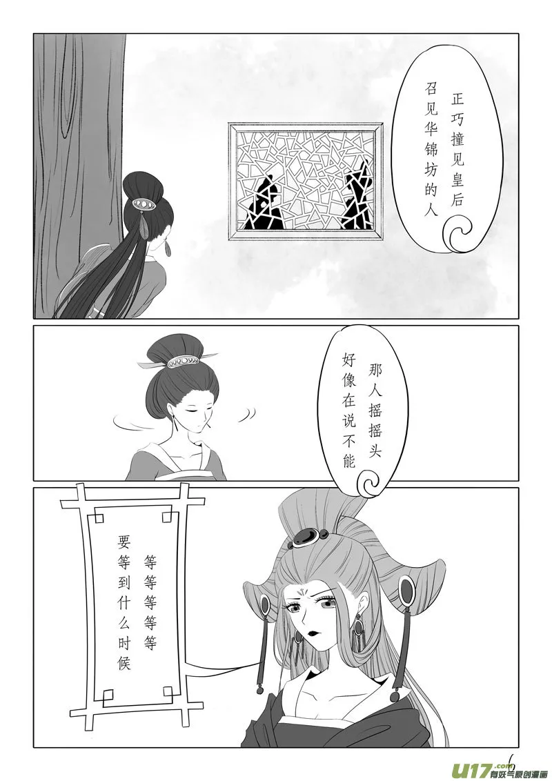 相思盏（五十） 第6页