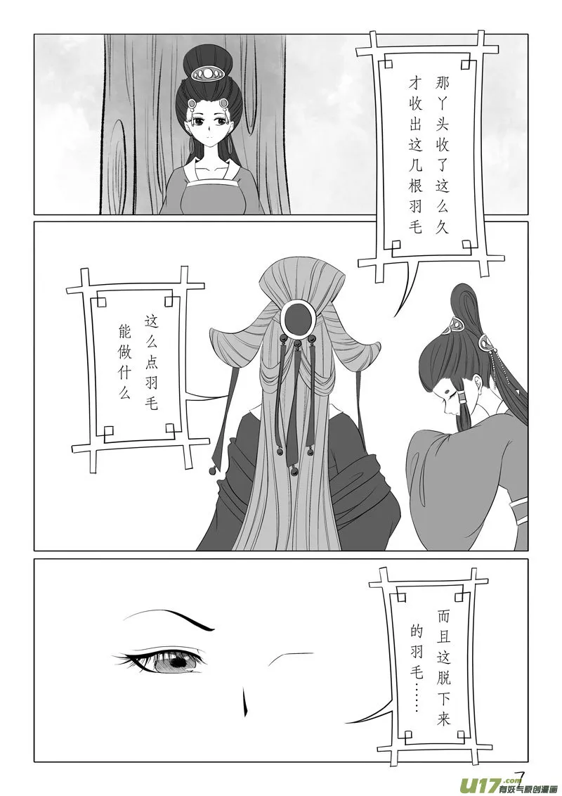 相思盏（五十） 第7页