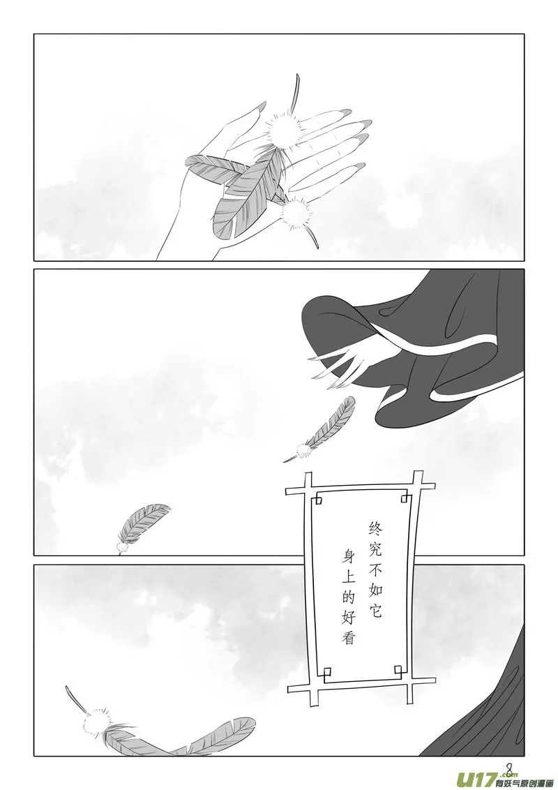 相思盏（五十） 第8页