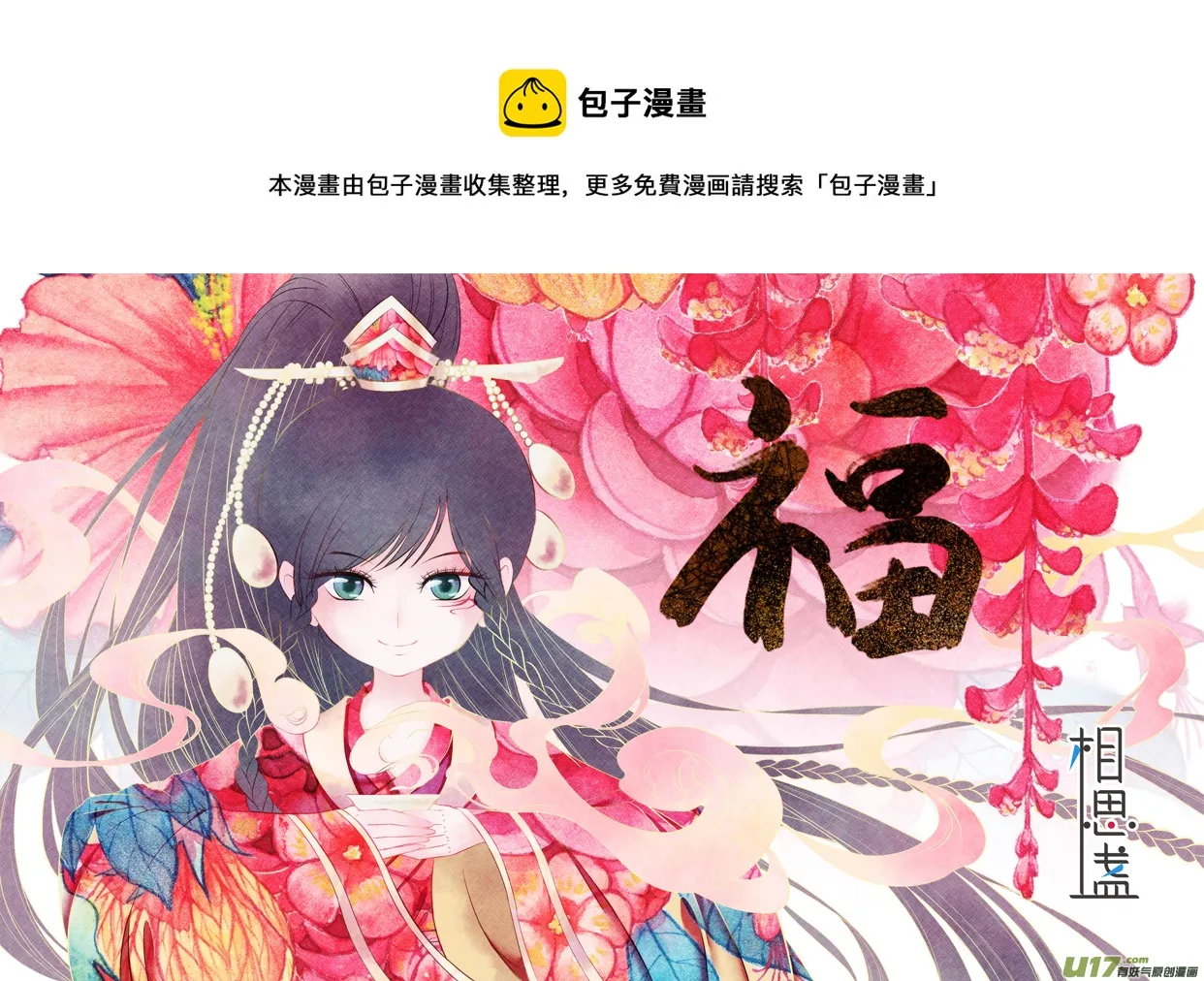相思盏（五十） 第9页