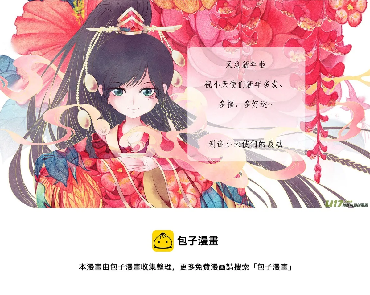 相思盏（五十） 第10页