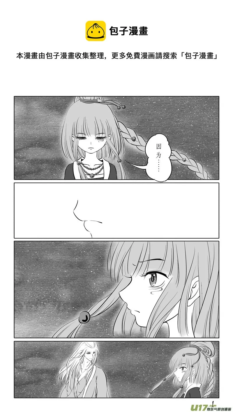 相思盏（四十九） 第1页