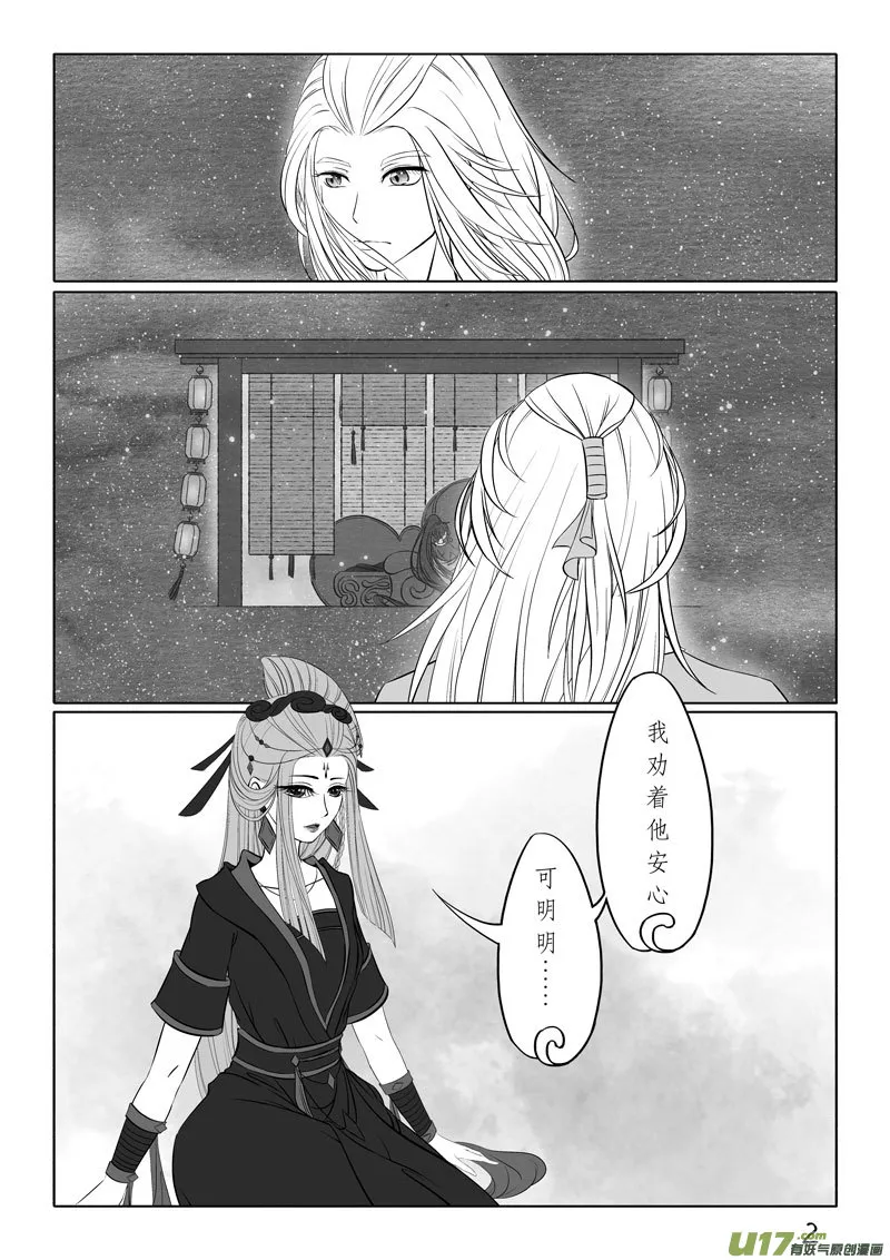 相思盏（四十九） 第2页