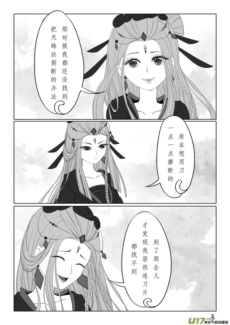 相思盏（四十九） 第3页