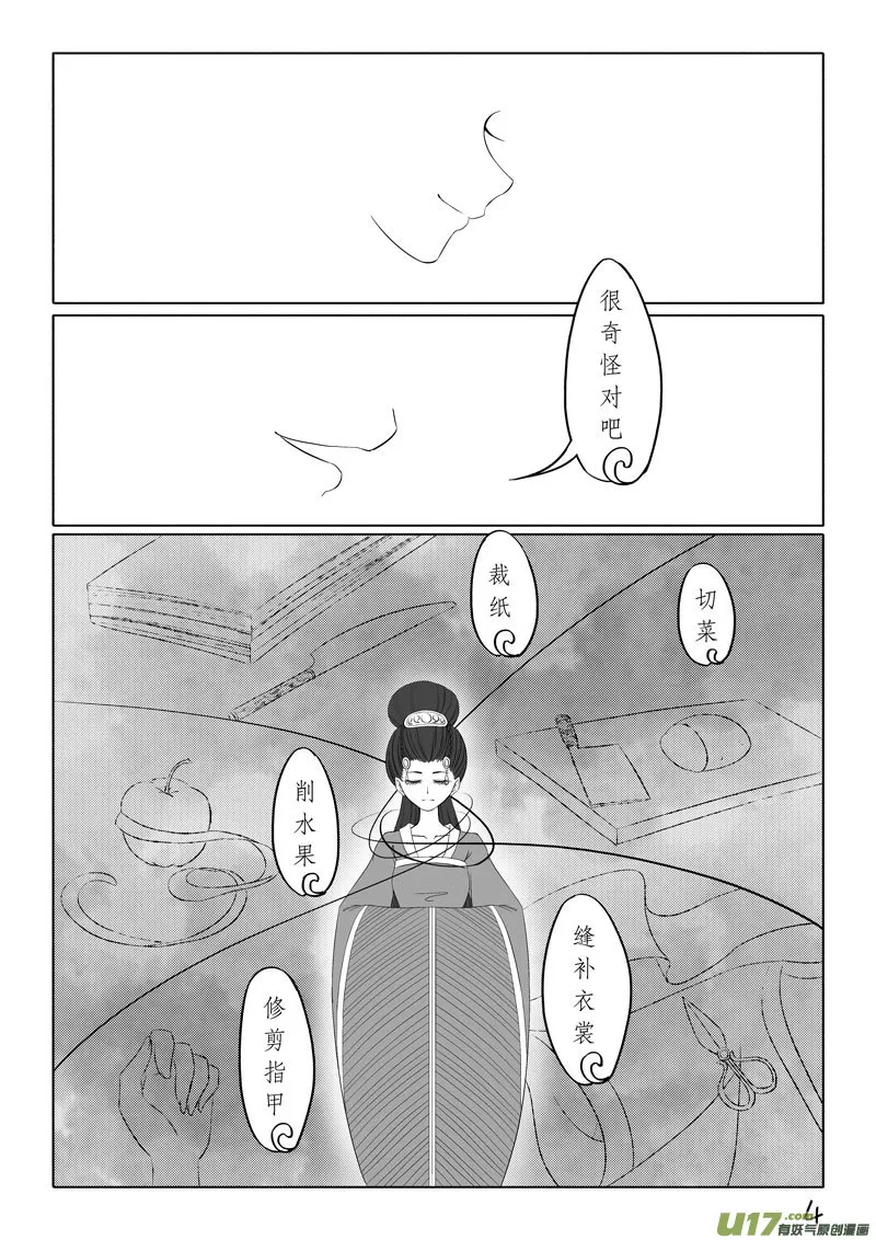 相思盏（四十九） 第4页