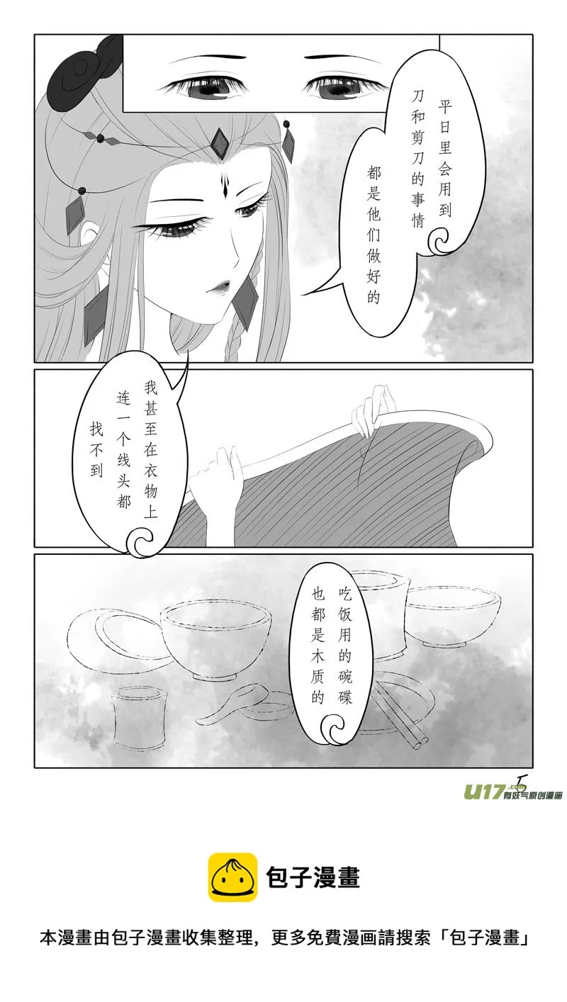 相思盏（四十九） 第5页