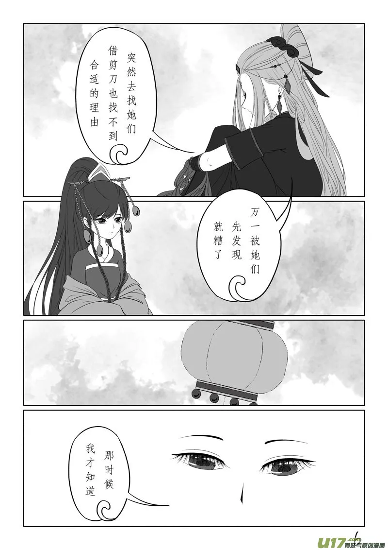 相思盏（四十九） 第6页