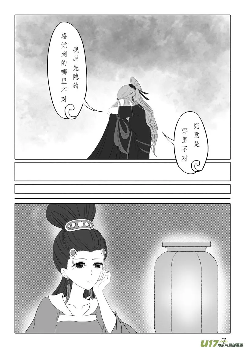 相思盏（四十九） 第7页