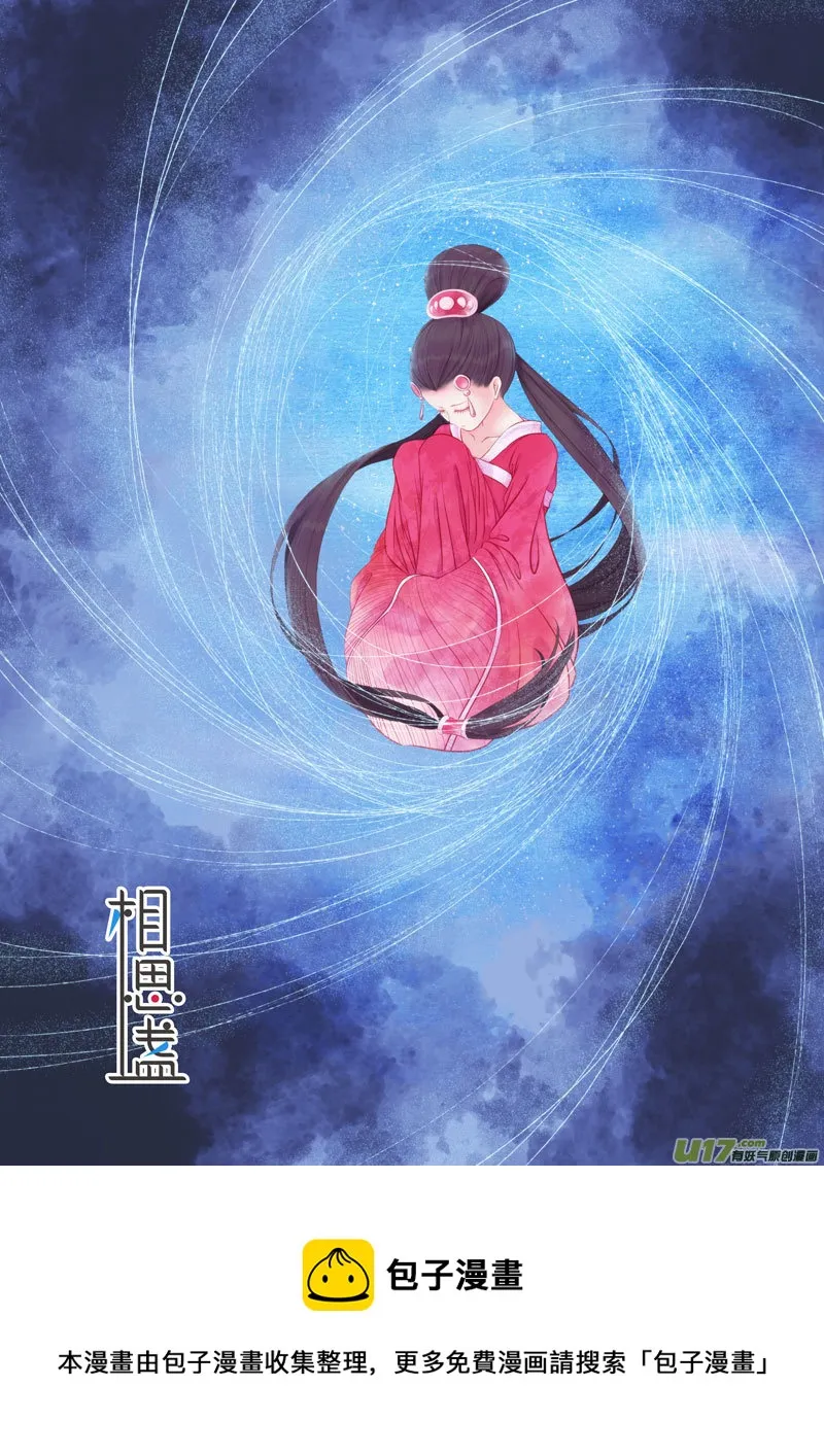 相思盏（四十九） 第9页