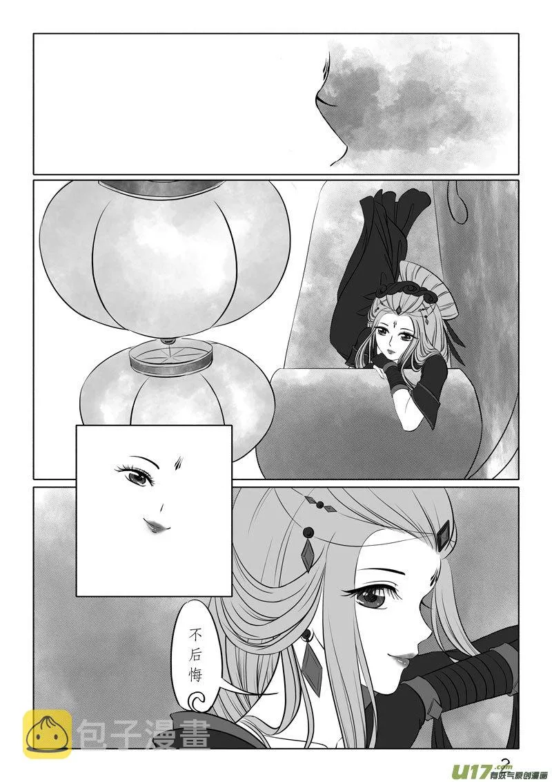 相思盏（四十八） 第2页