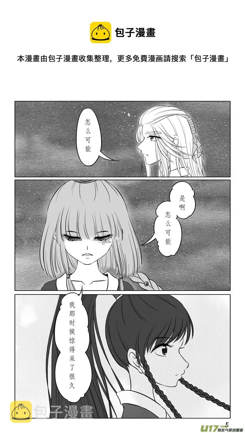 相思盏（四十八） 第5页