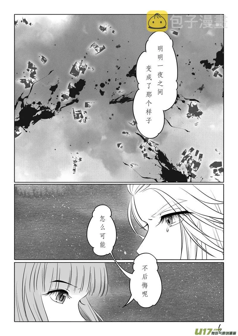 相思盏（四十八） 第6页
