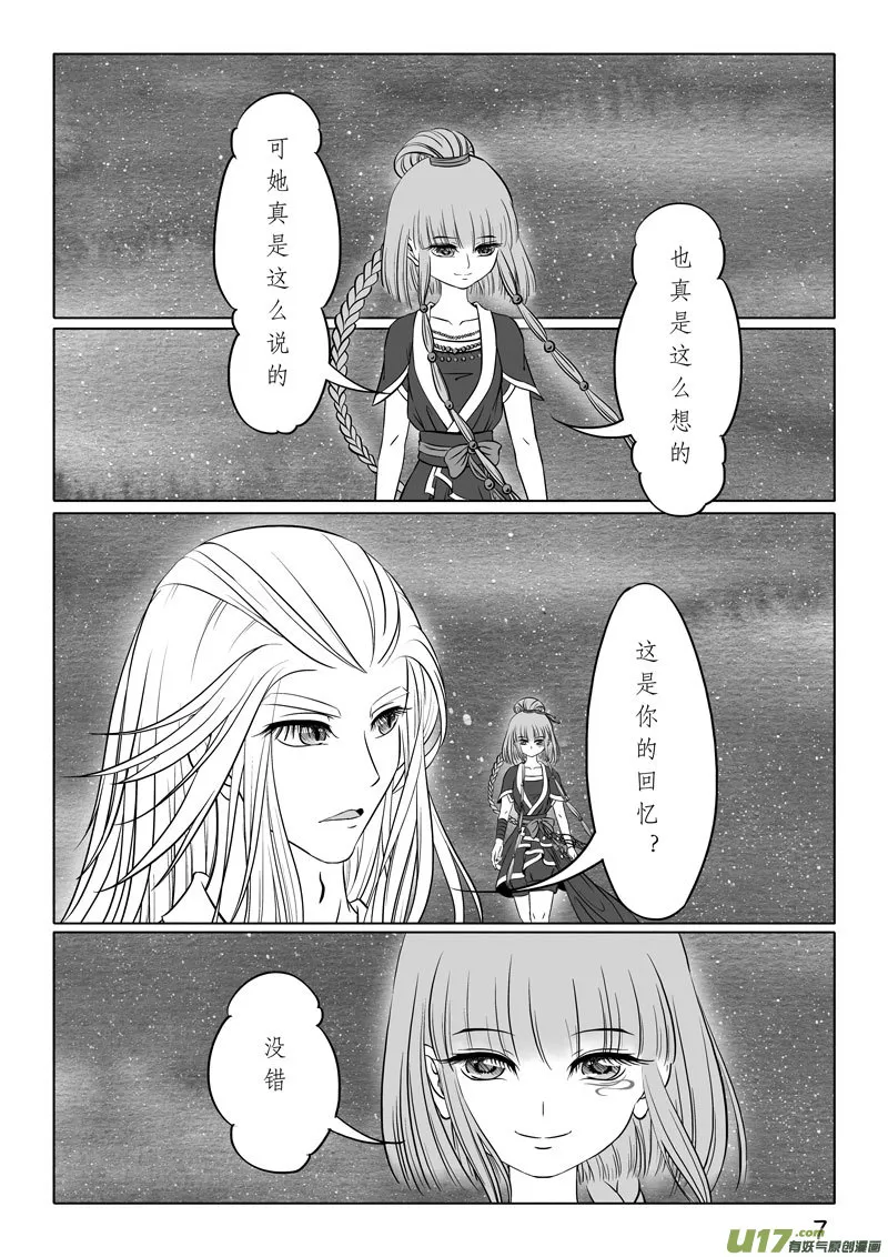 相思盏（四十八） 第7页